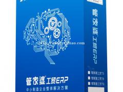 株洲管家婆工贸软件\株洲erp\云上制造管理系统